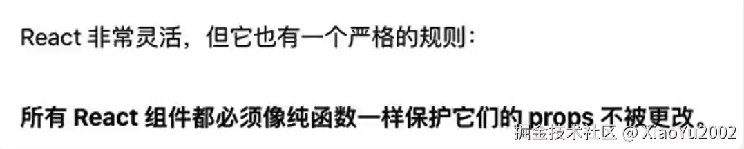 React的严格规则