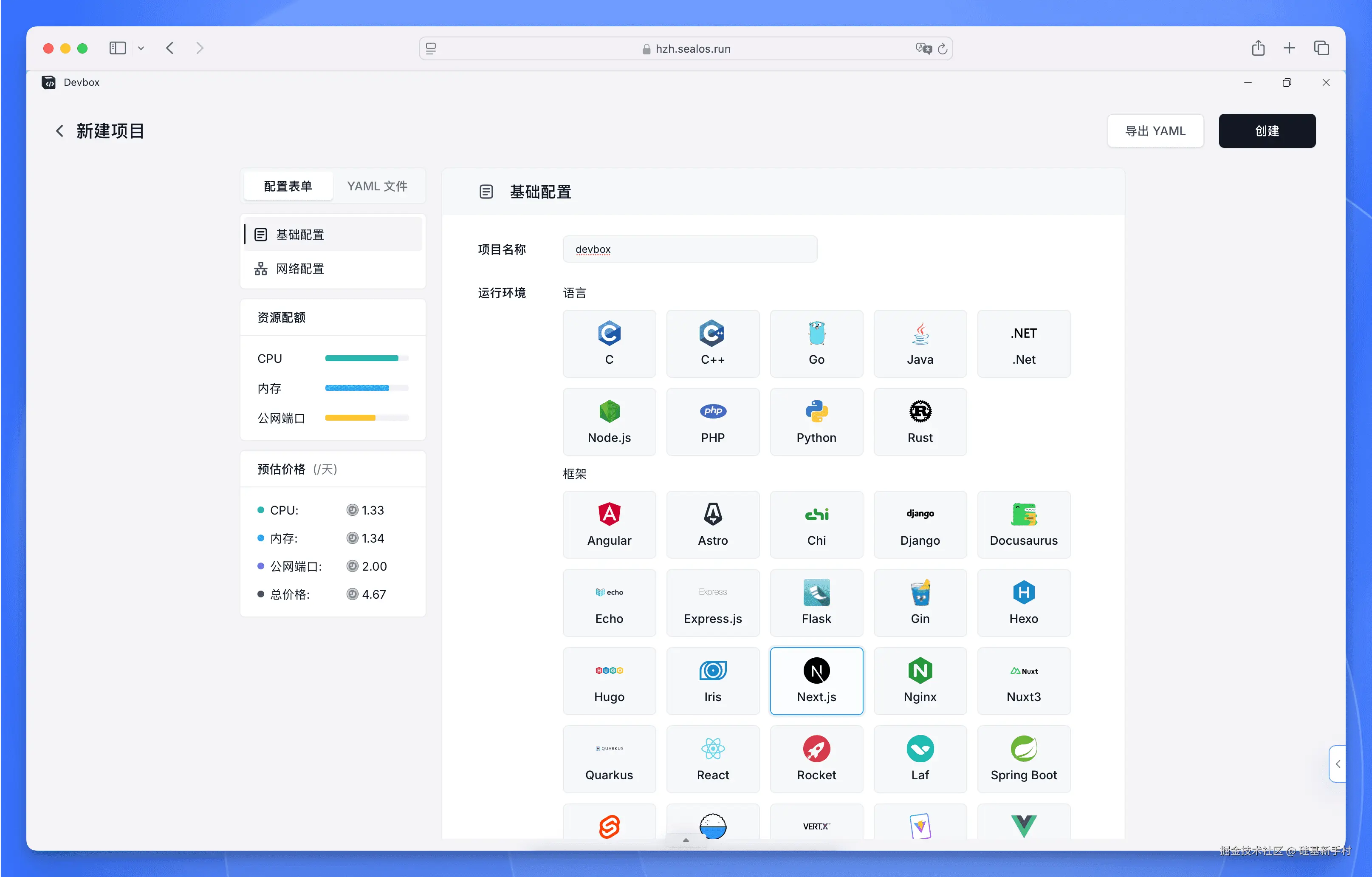 DevBox 语言或框架选择