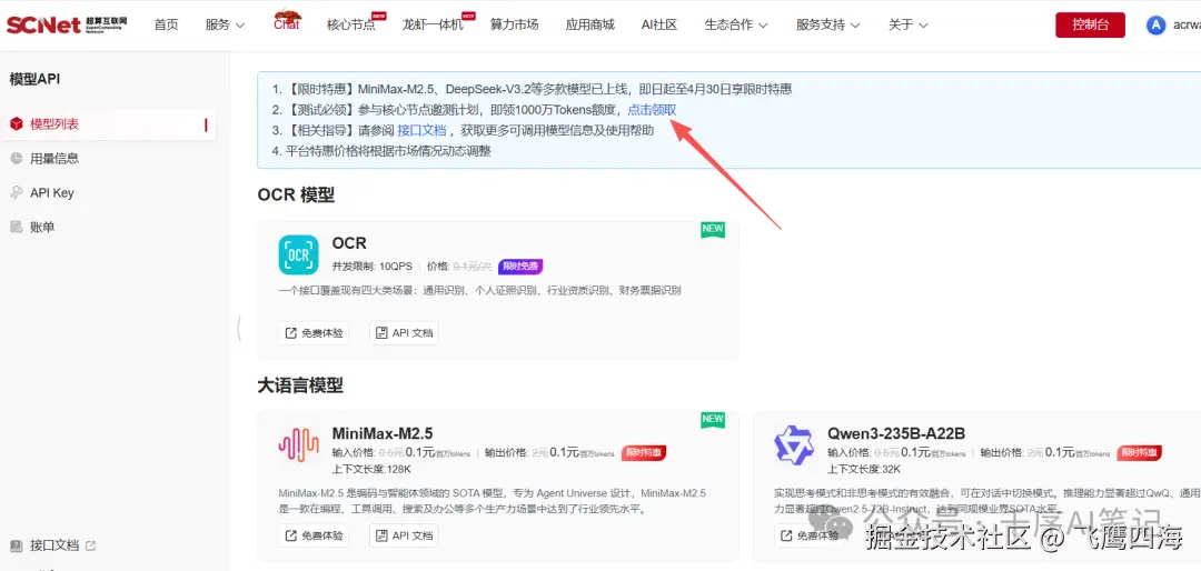 国家超算互联网