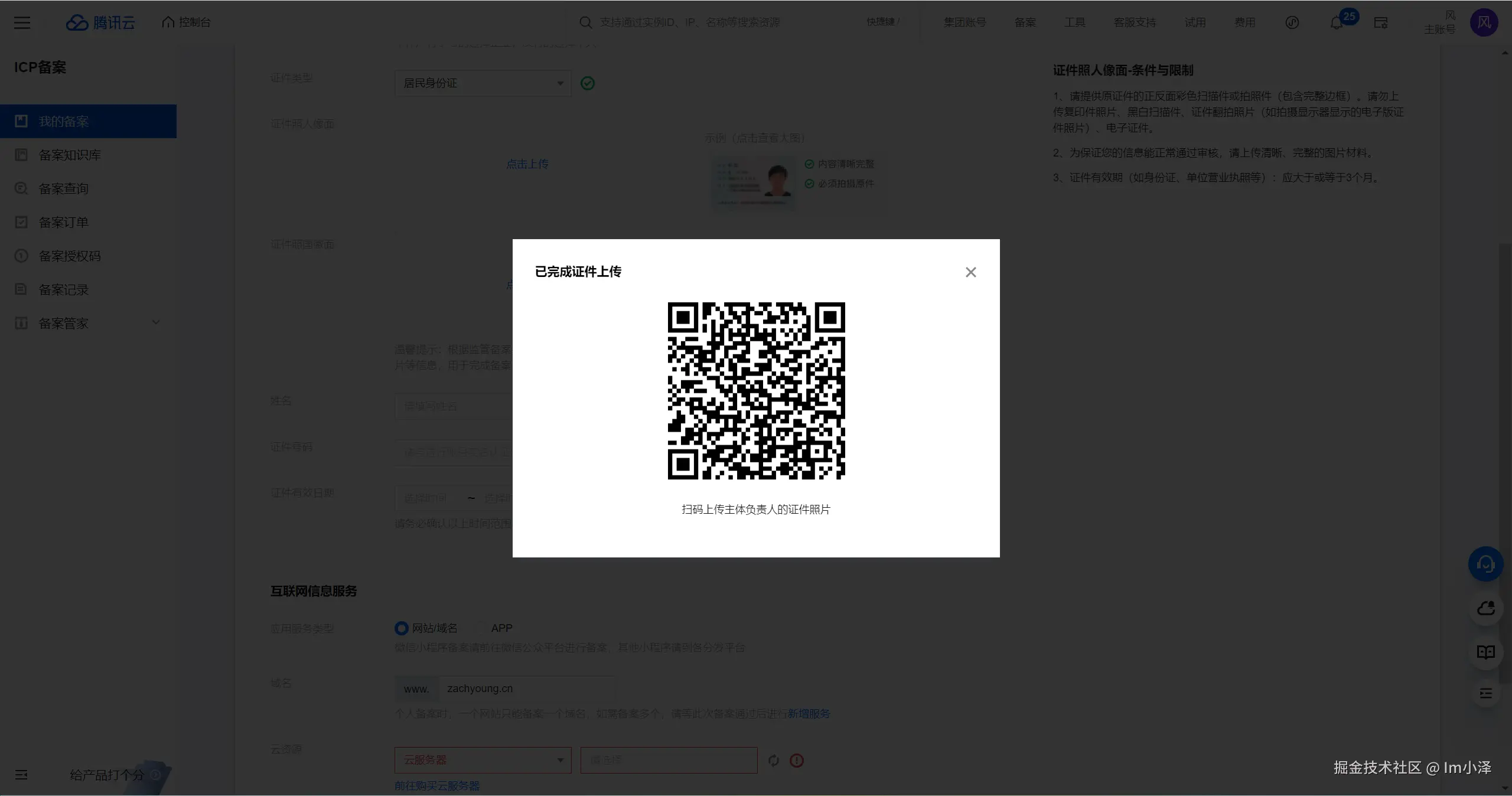 腾讯云在通过小程序上传完相关证件后即可自动识别填写