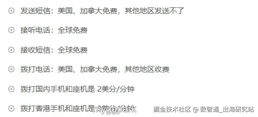 GV通话费用说明.jpg