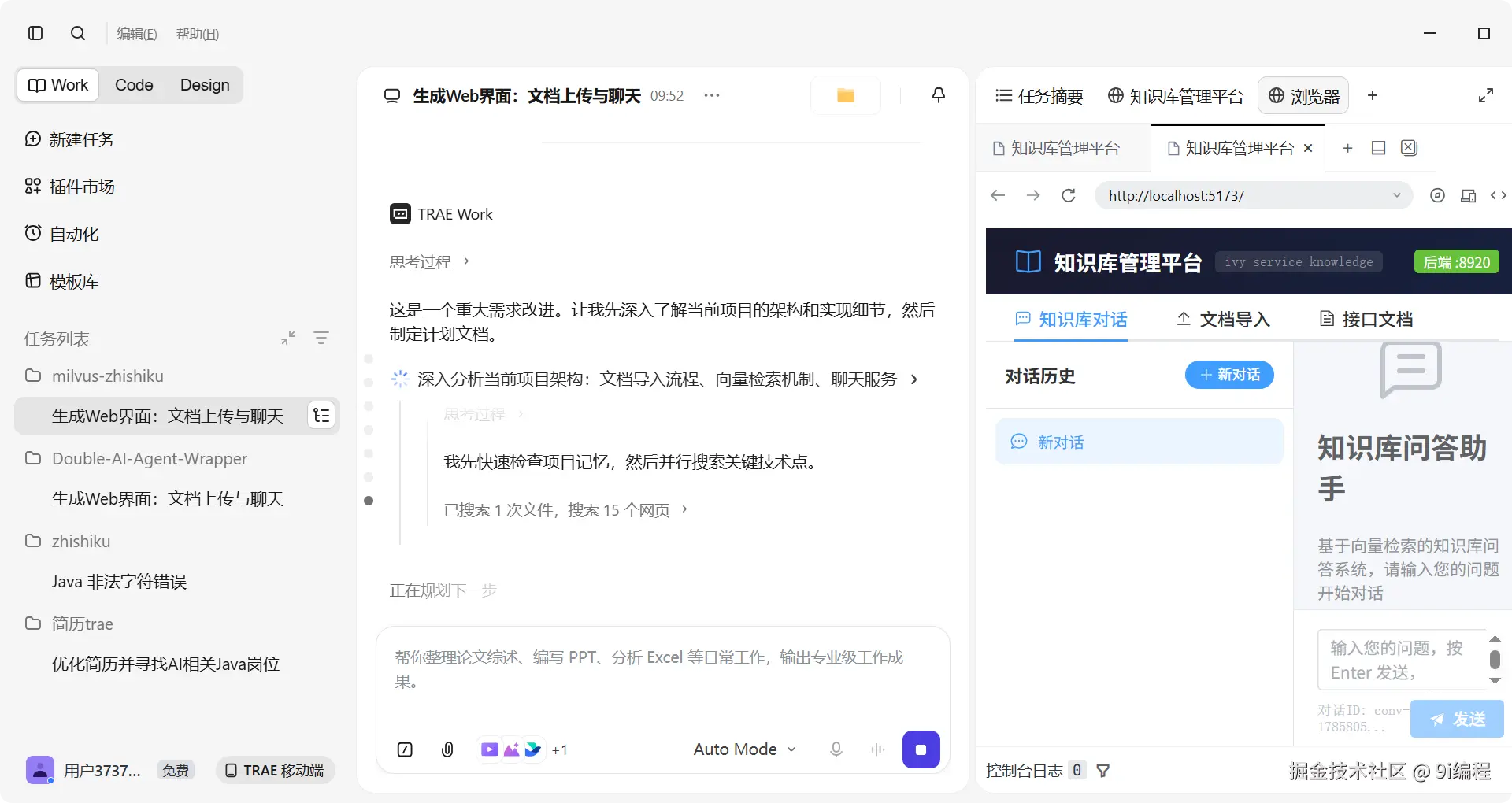 TRAE Work 分析重大需求