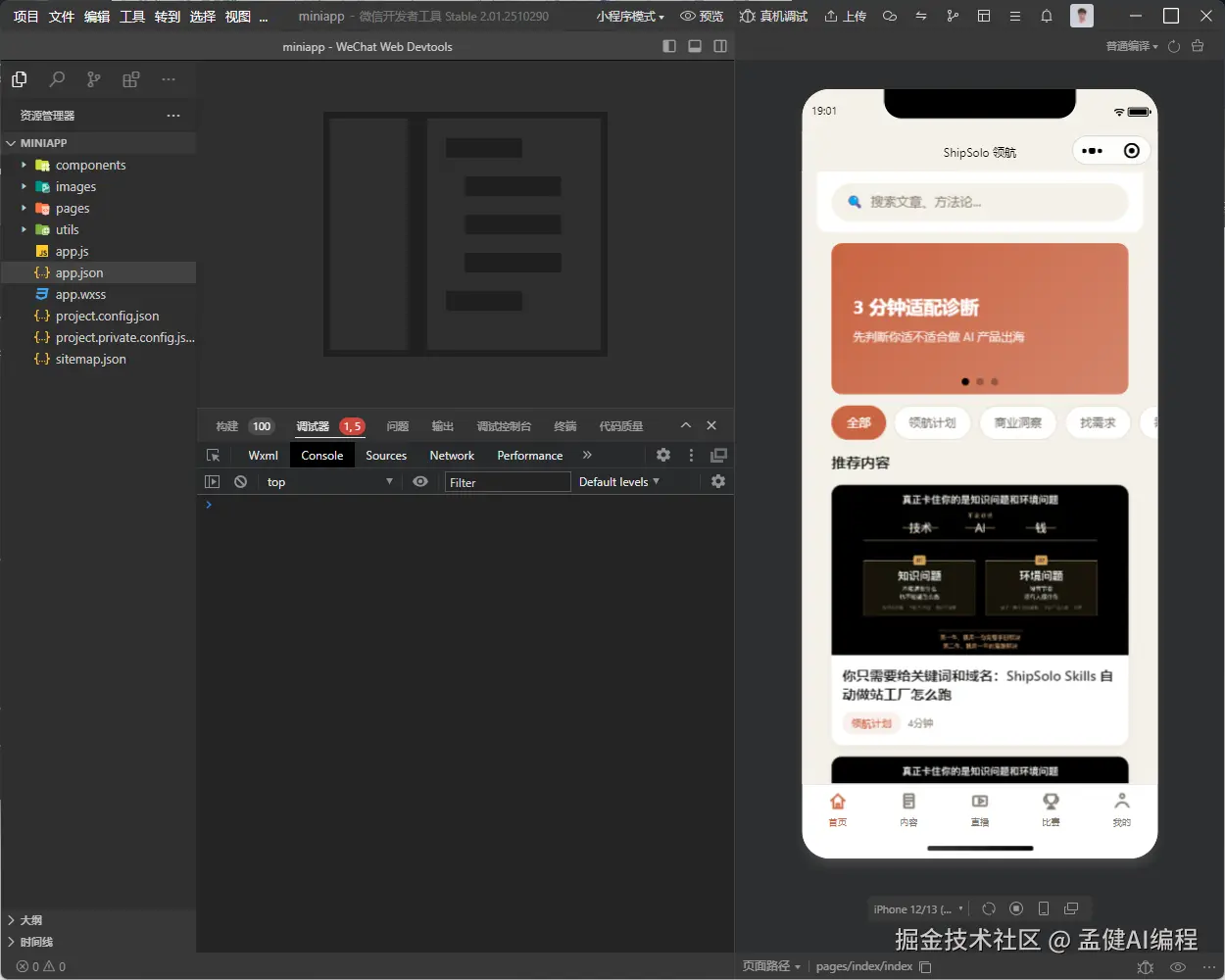 K3 完成后的 ShipSolo 微信小程序