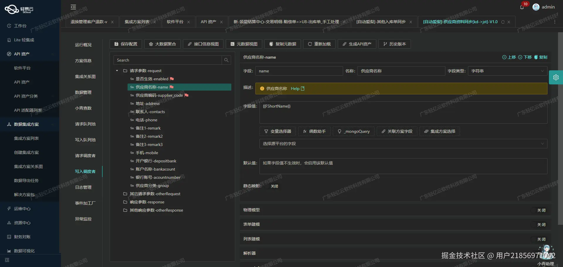金蝶与SCM系统接口开发配置