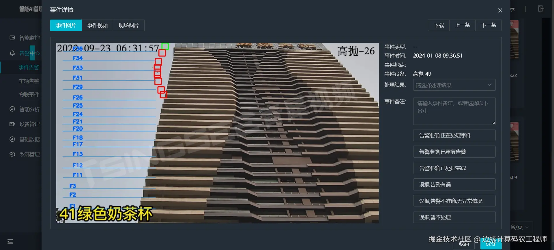 高空抛物算法.png