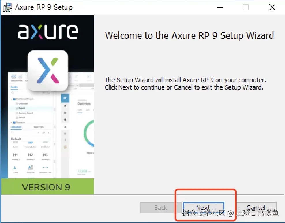 Axure RP 9.0超详细安装步骤