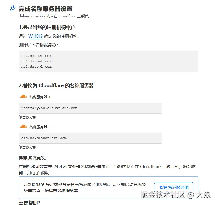 目的是将解析dns的工作交给Cloudflare 来做.png