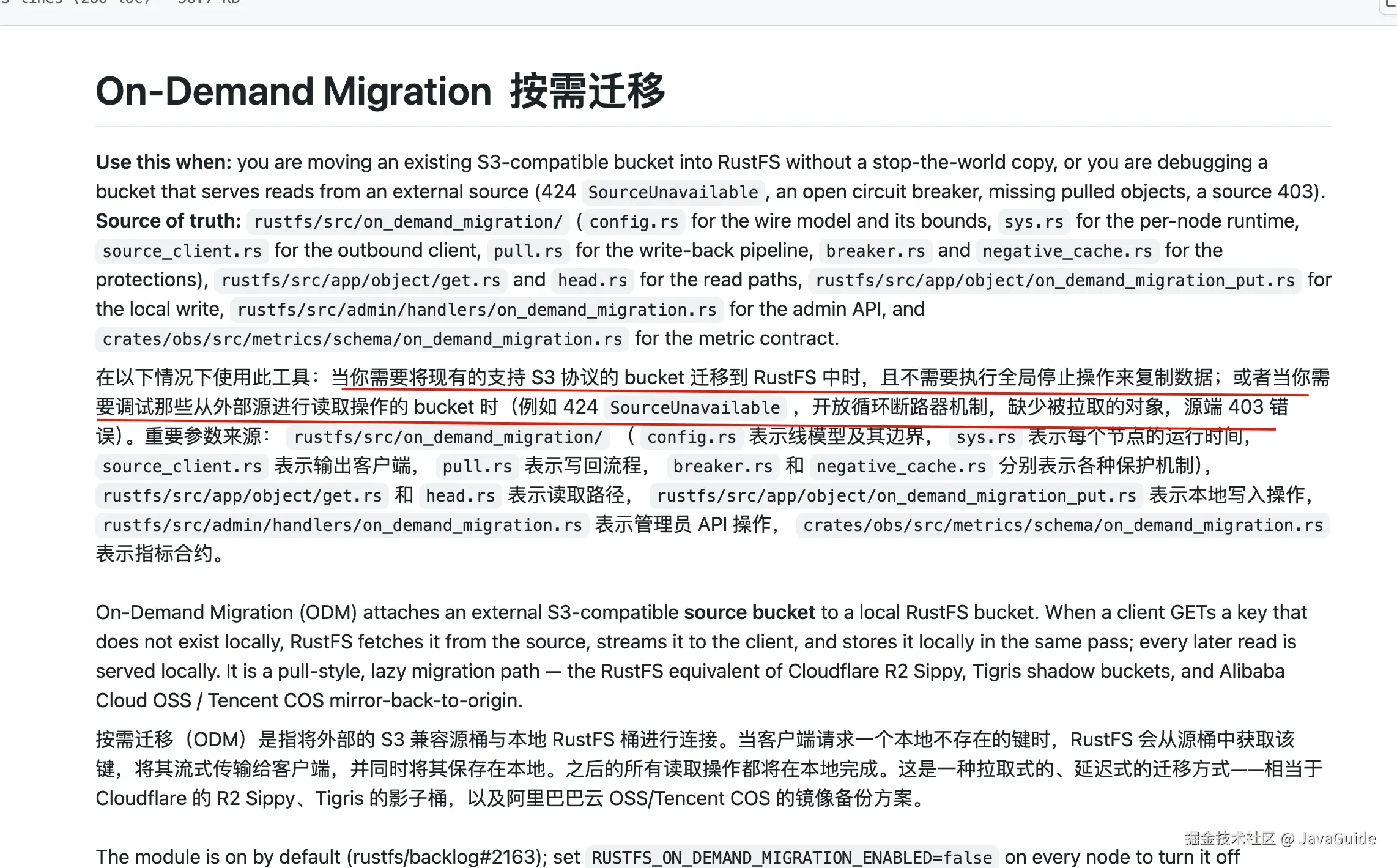 RustFS 按需迁移文档：用户提供的中英对照与划线截图，说明回源读取及本地回填