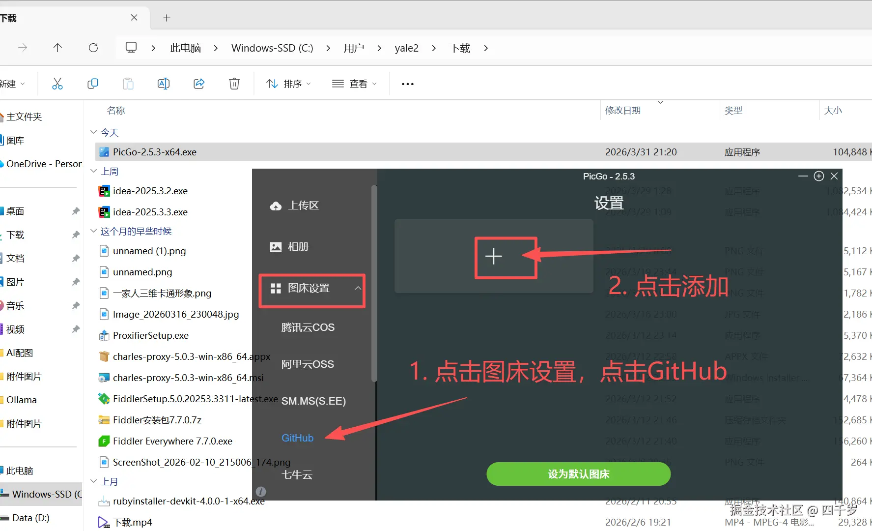 点击图床设置