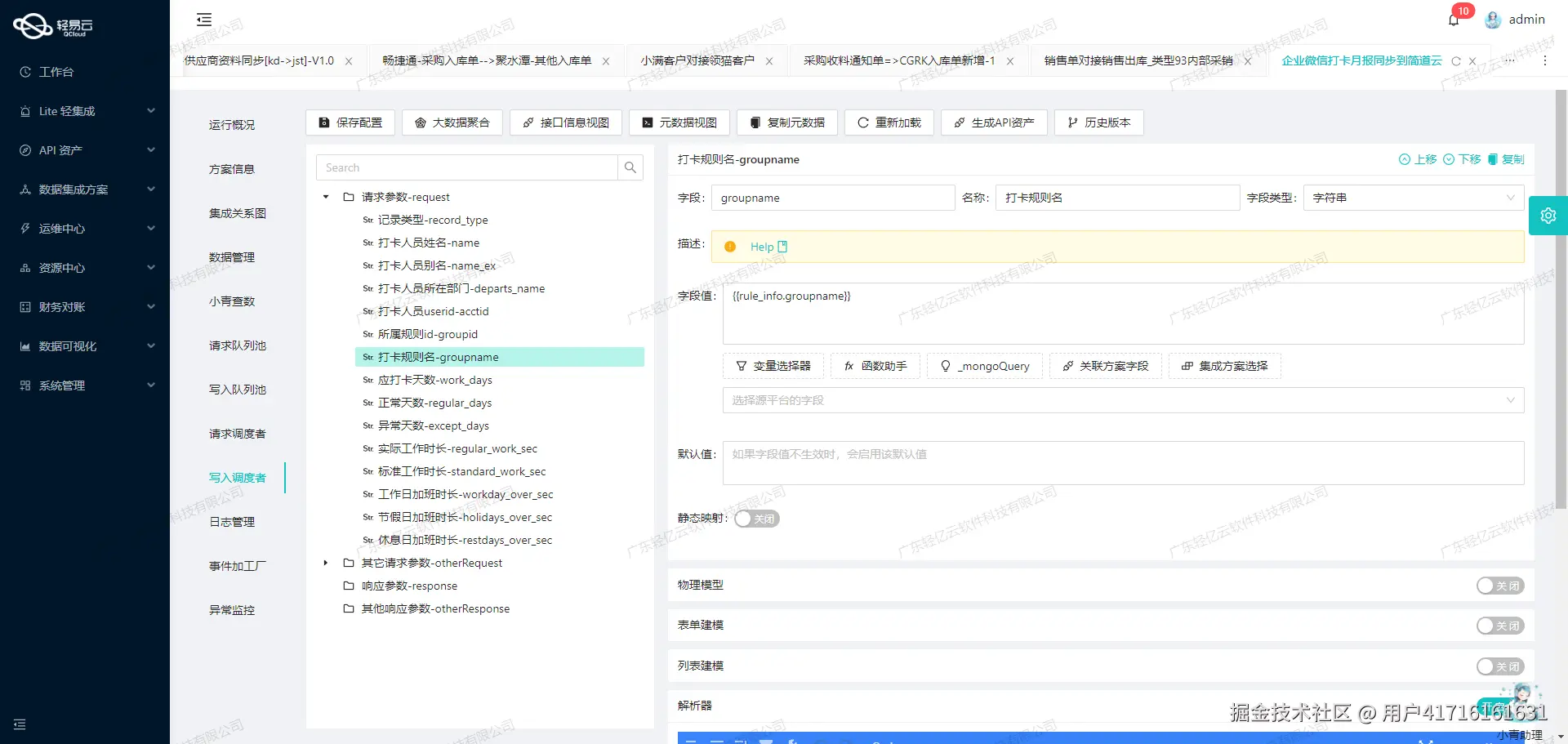 金蝶云星空API接口配置