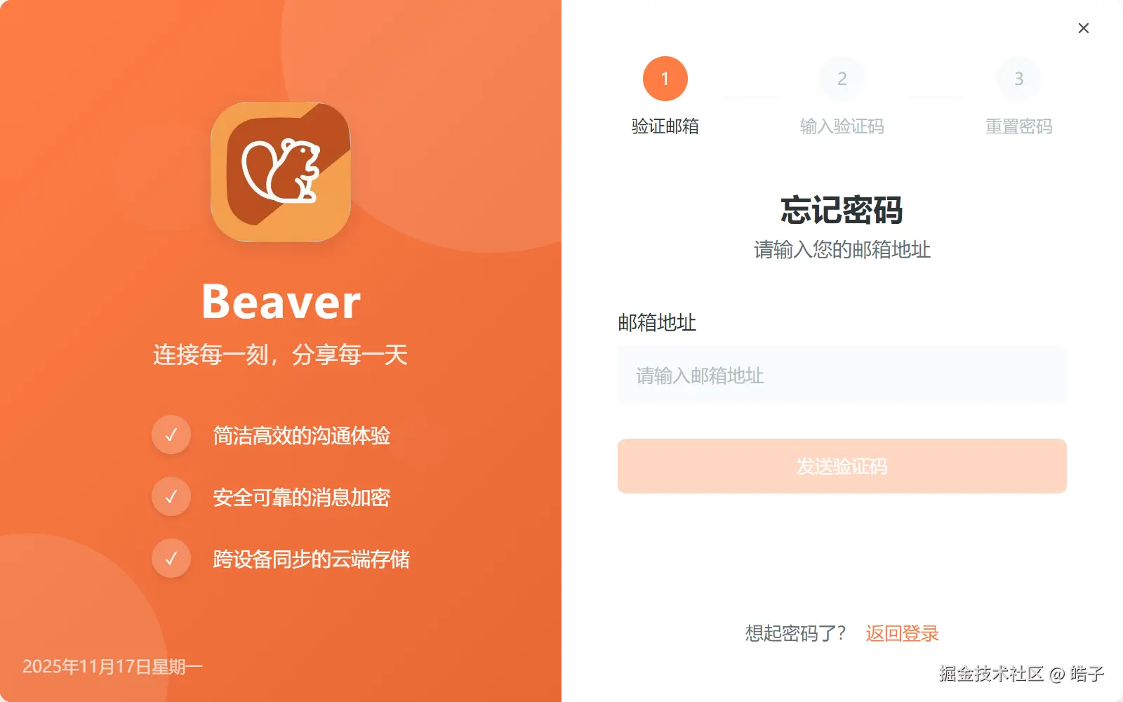 找回密码