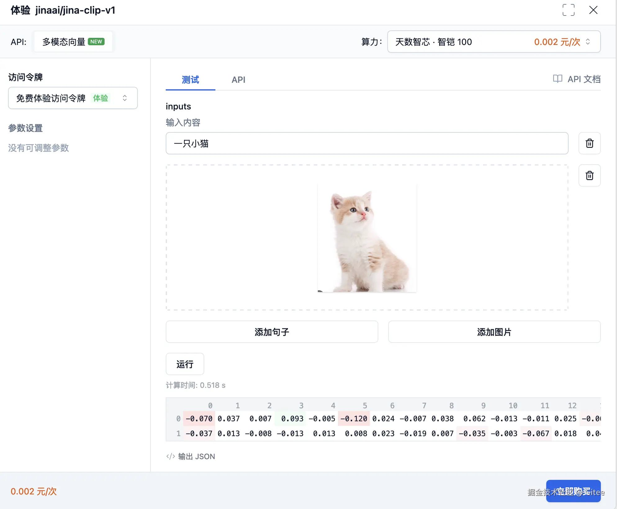 API测试中的向量值对比