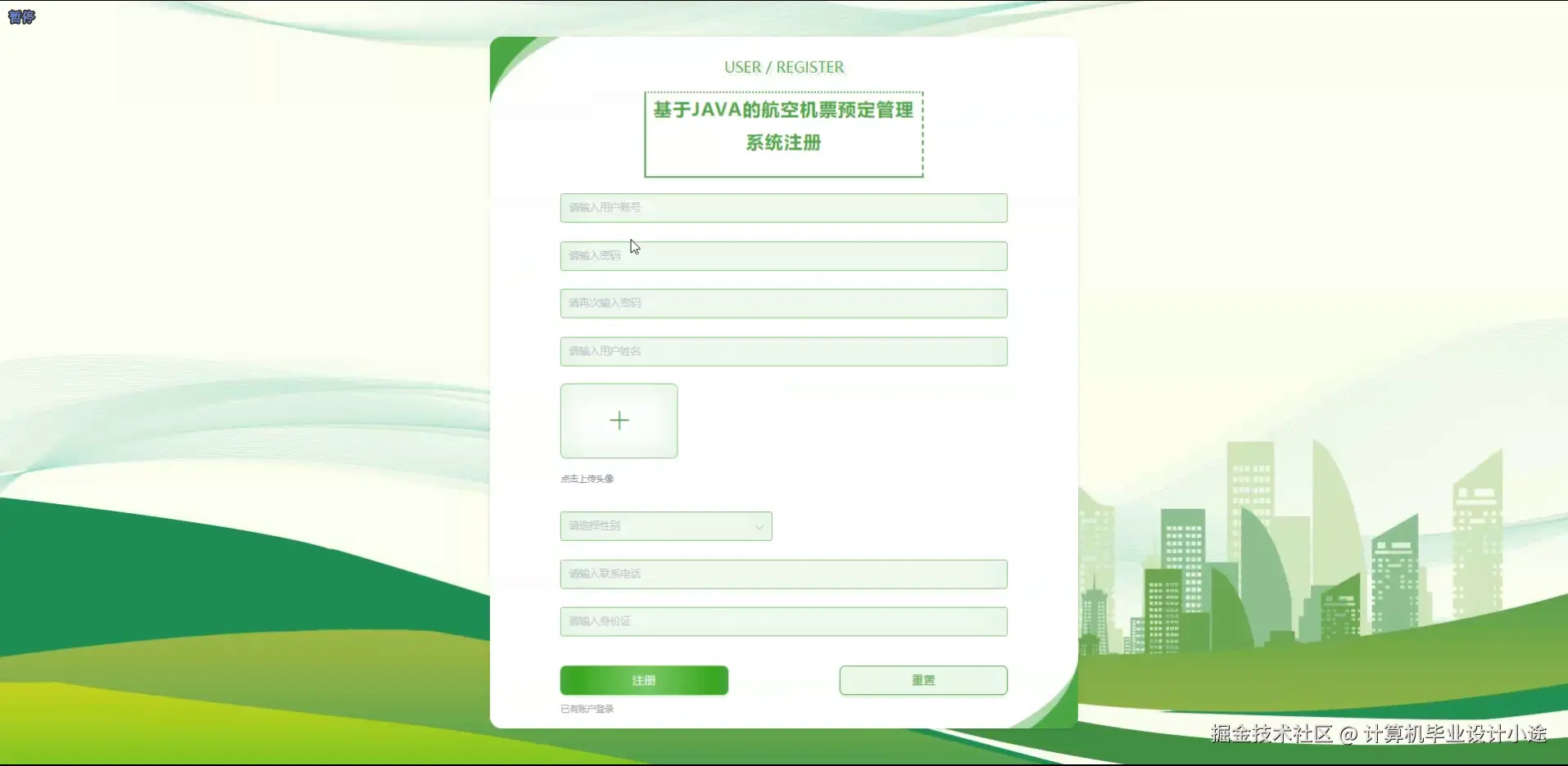 登录注册界面.png