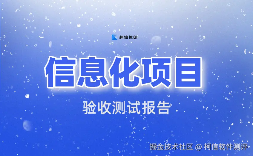 信息化验收 (2).jpeg