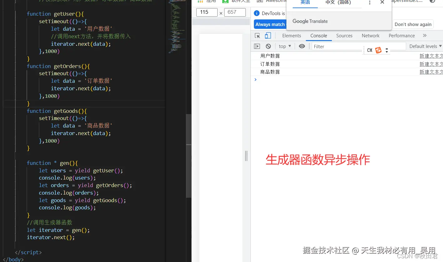生成器函数异步操作