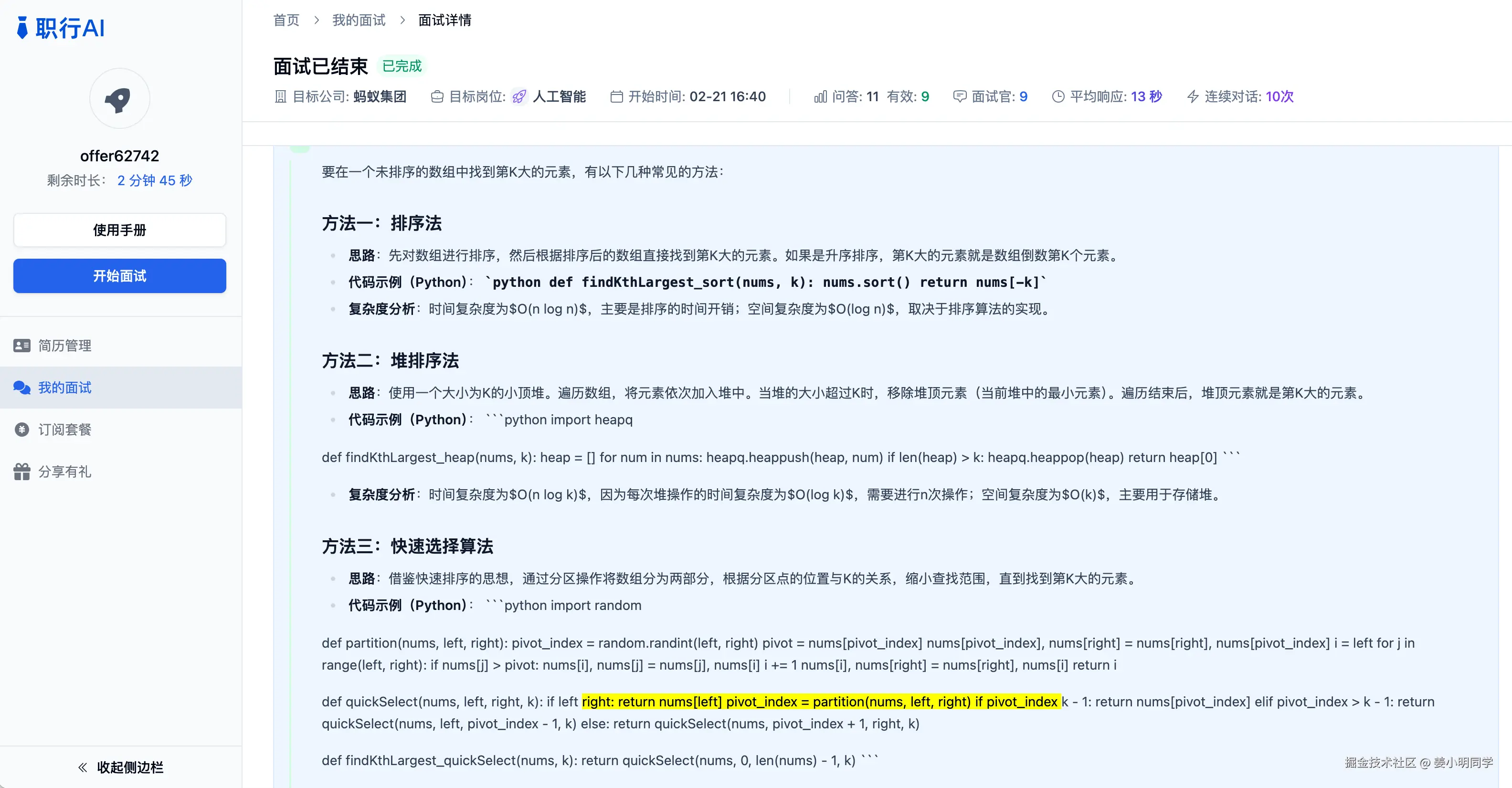 职行AI算法问题回复