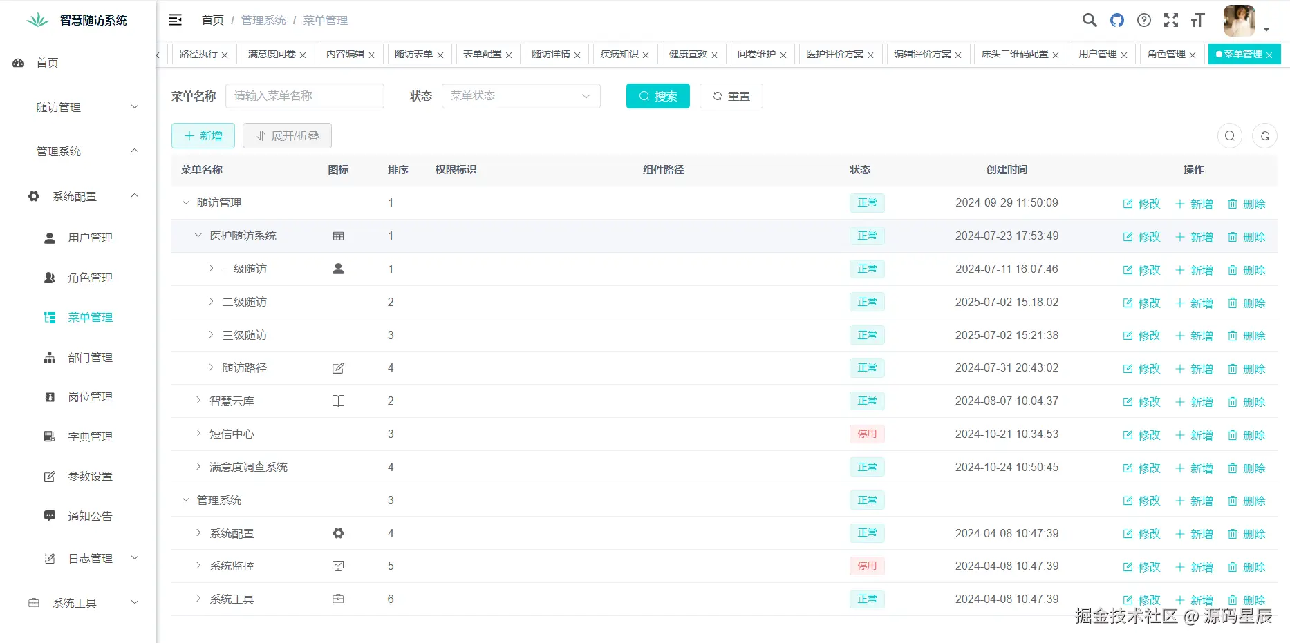 菜单管理.png