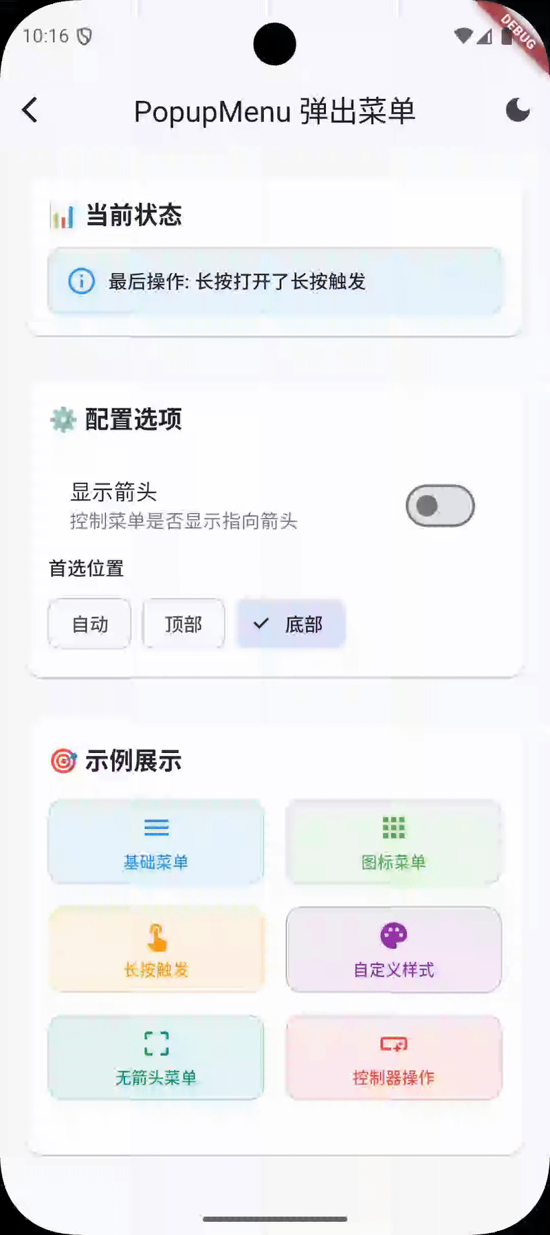 PopupMenu 效果预览