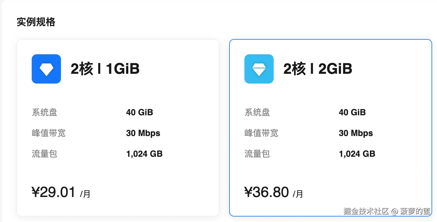 选择实例规格.png