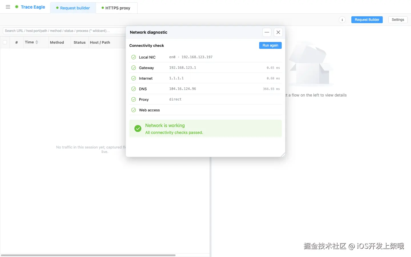 网络诊断