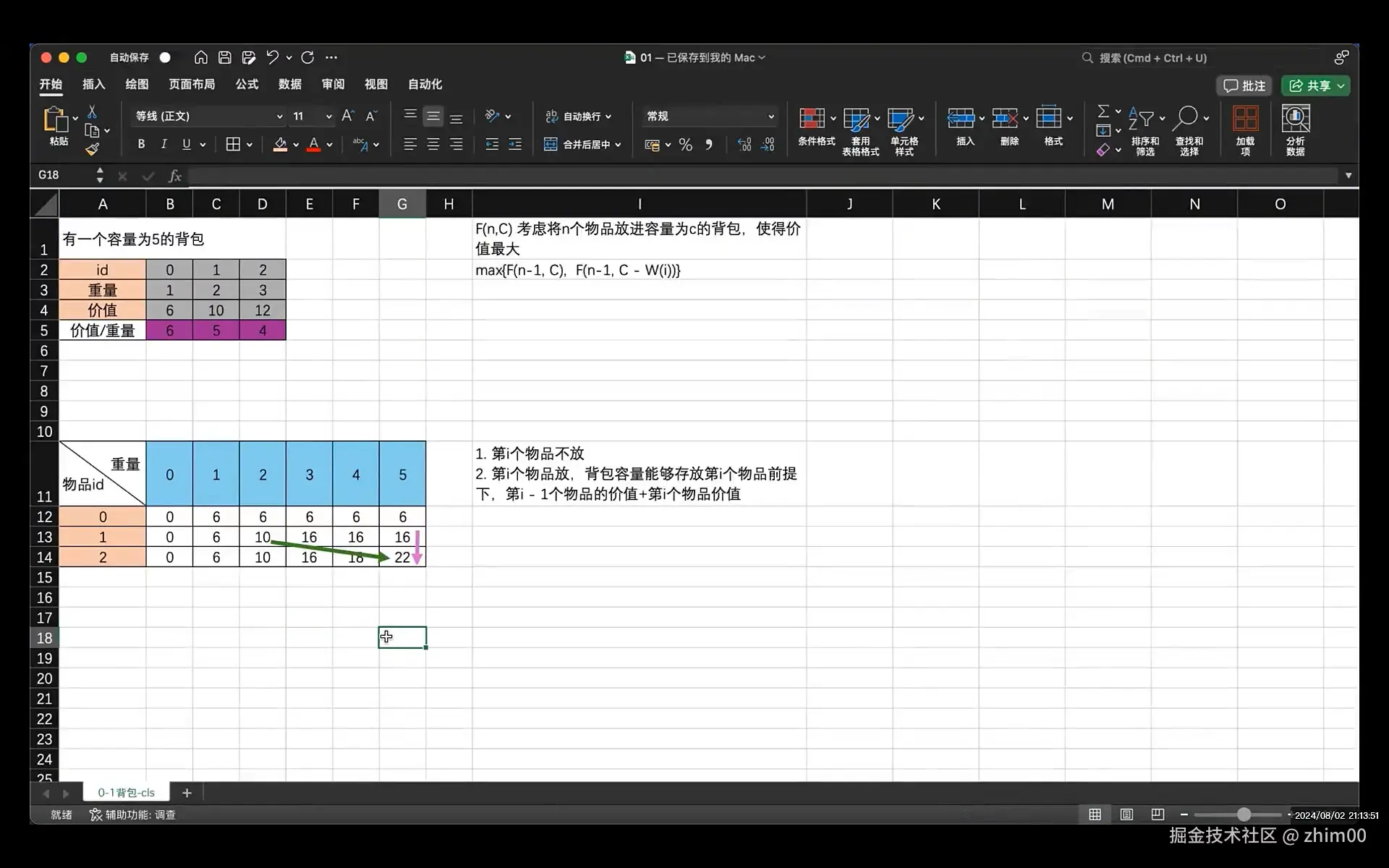 动态规划表.png