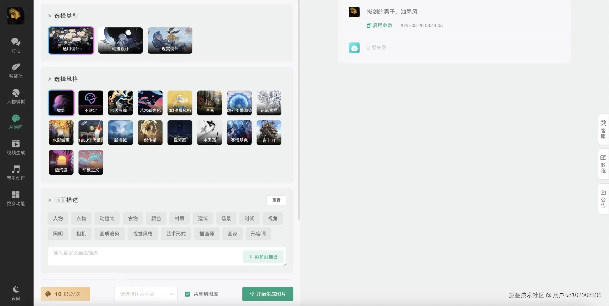 2025精选：十大免费中文AI绘画网站，轻松创作你的艺术！插图1