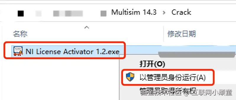 Multisim 14.3安装教程