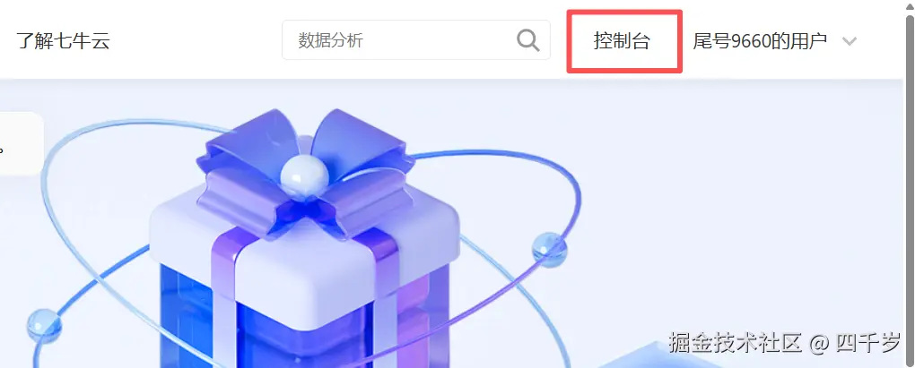 控制台.png