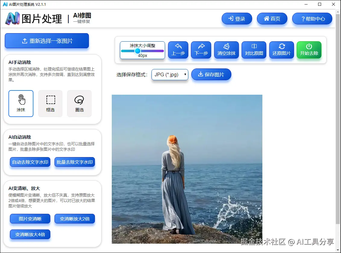 AiRepair操作页面展示