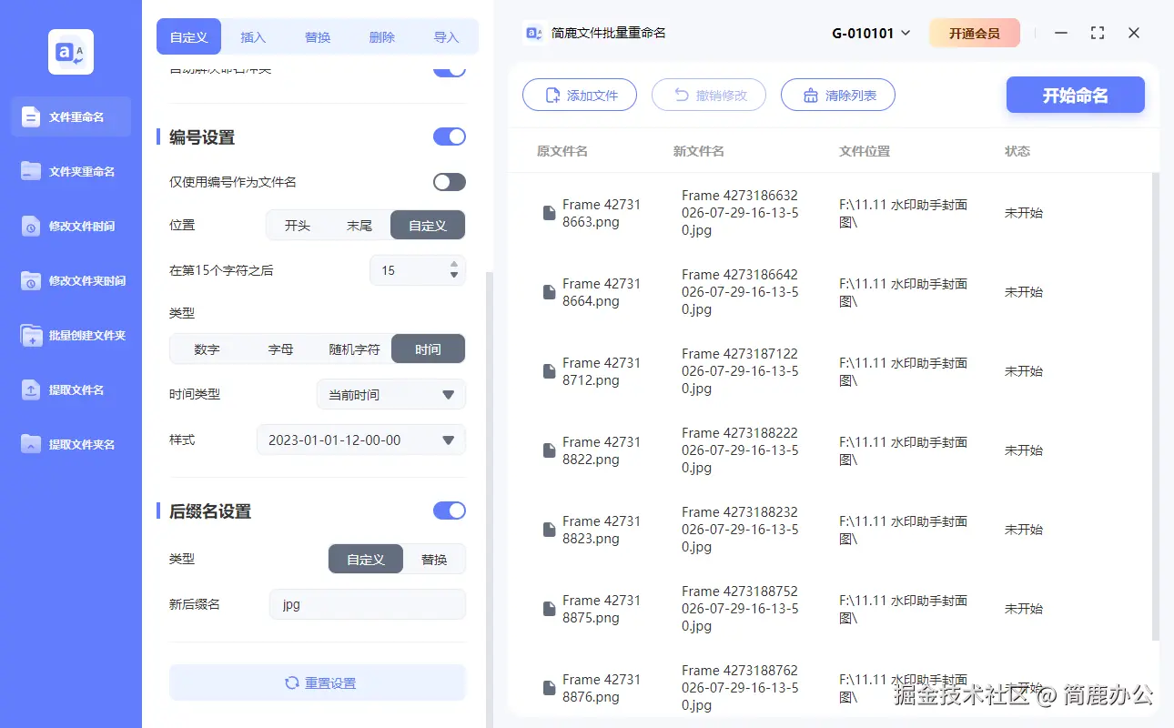 Mac 怎么修改文件后缀名格式
