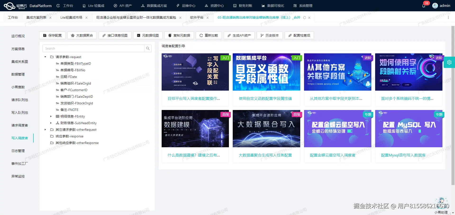 金蝶与SCM系统接口开发配置