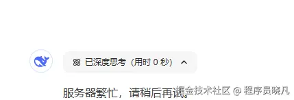 服务器繁忙，请稍后再试