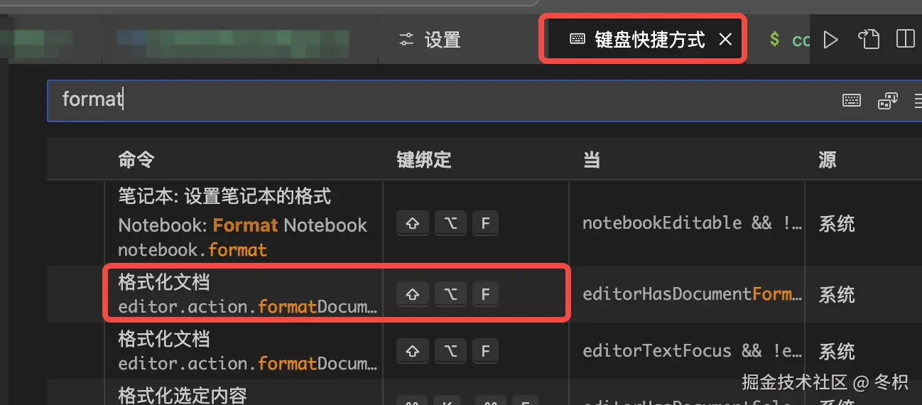 格式化快捷键.png