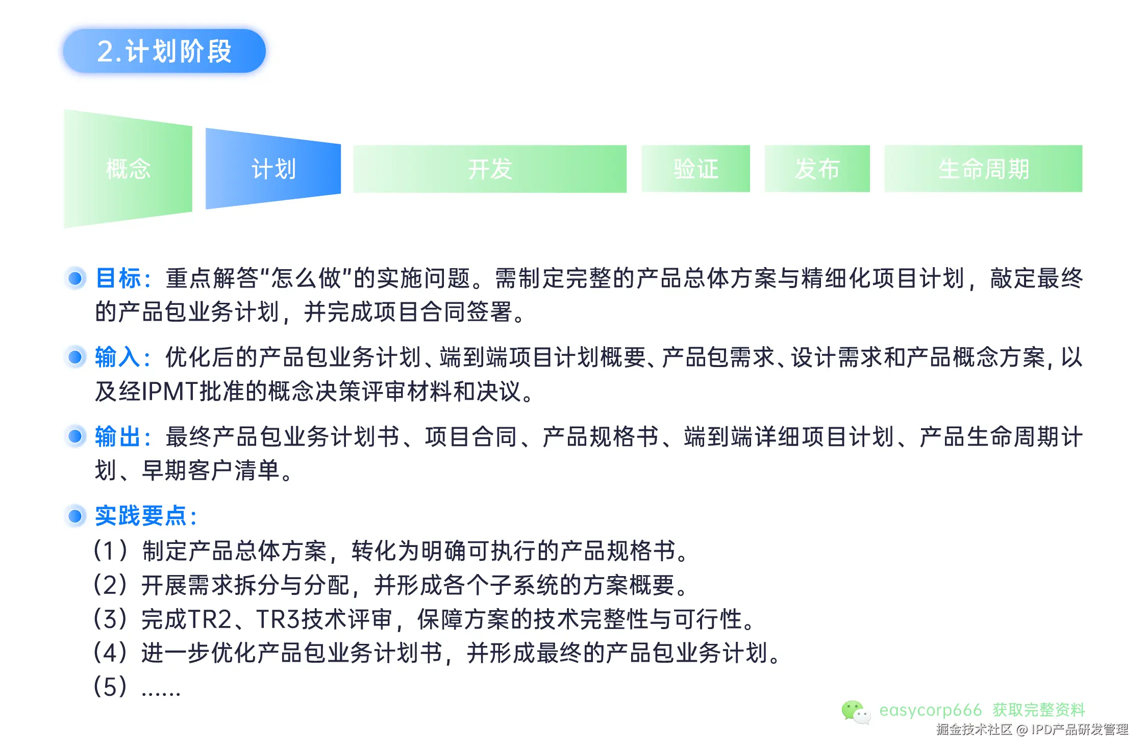 禅道IPD版-IPD集成产品开发