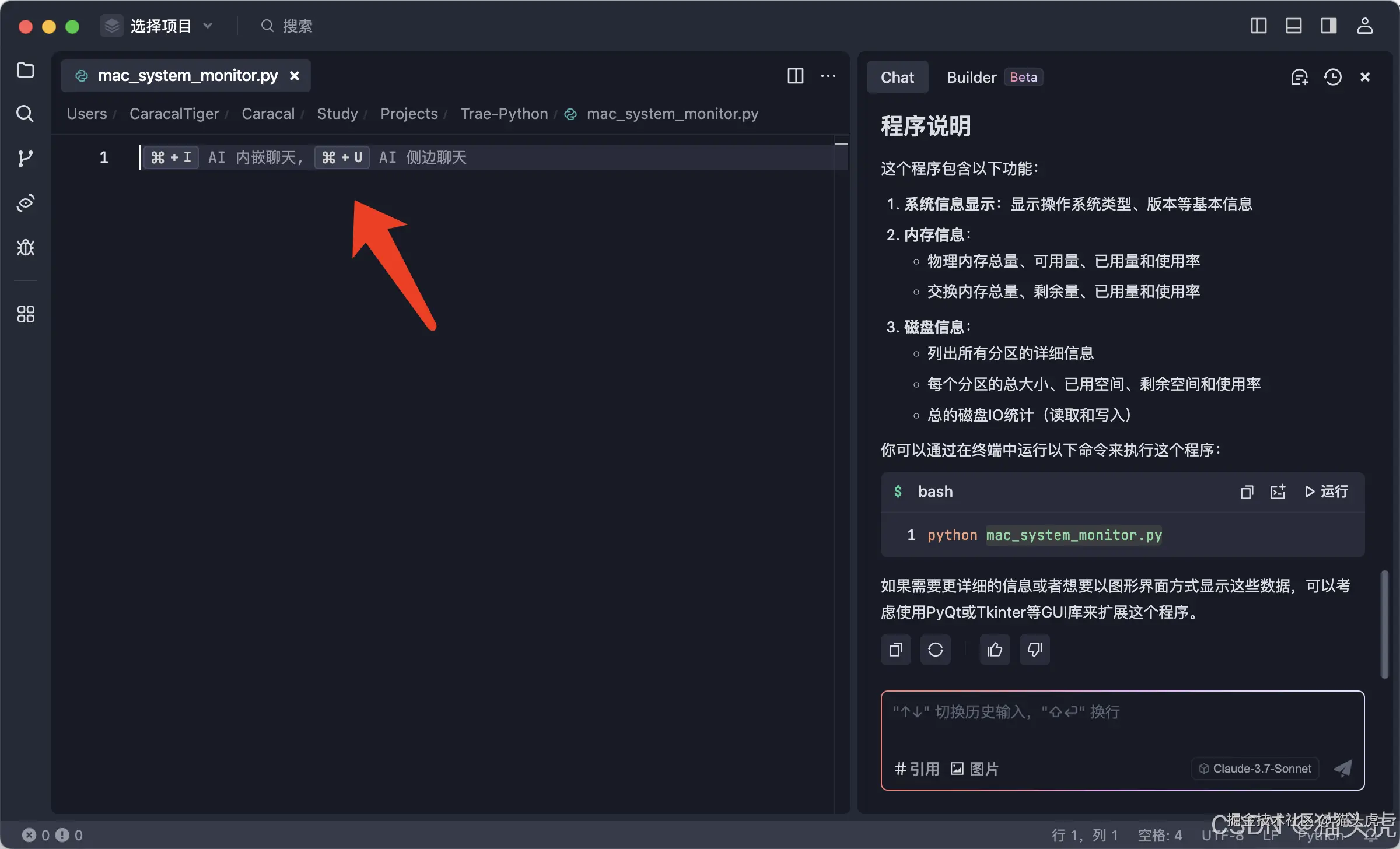 Trae智能协作AI编程工具IDE：如何在MacBook Pro下载、安装和配置使用Trae？