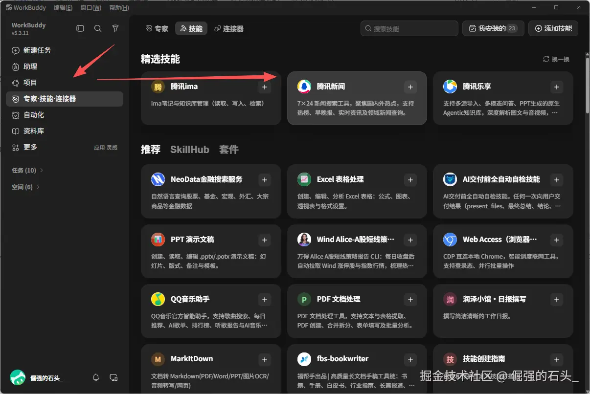 技能设置.png