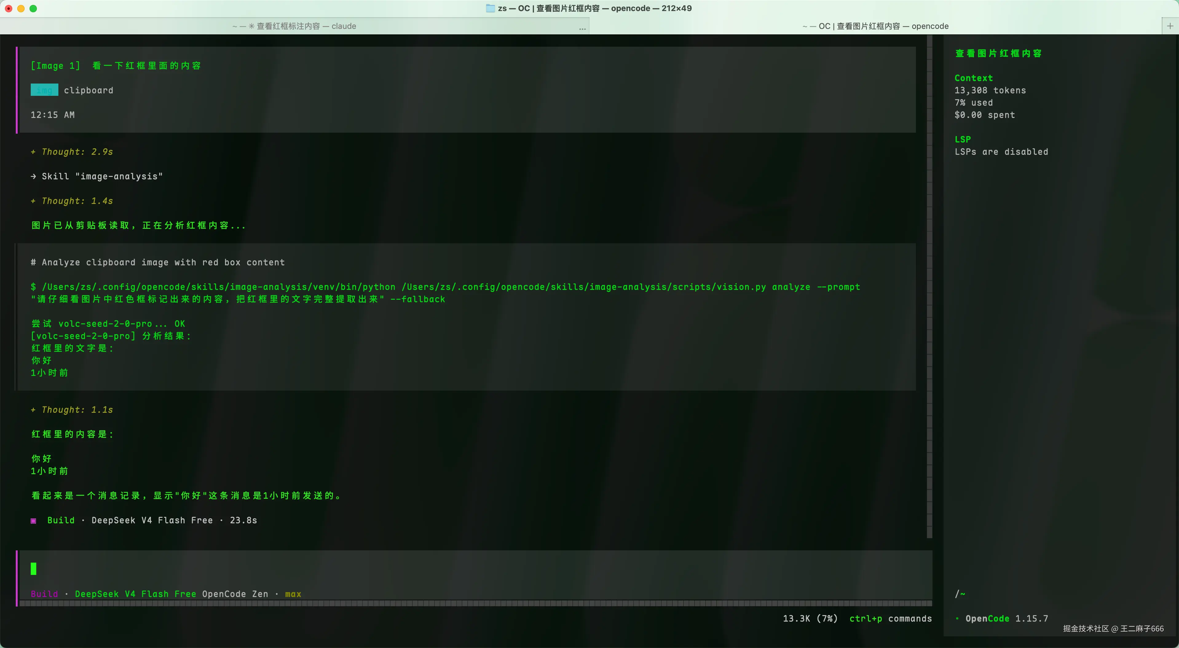 opencode+DeepSeek运行示意图.png