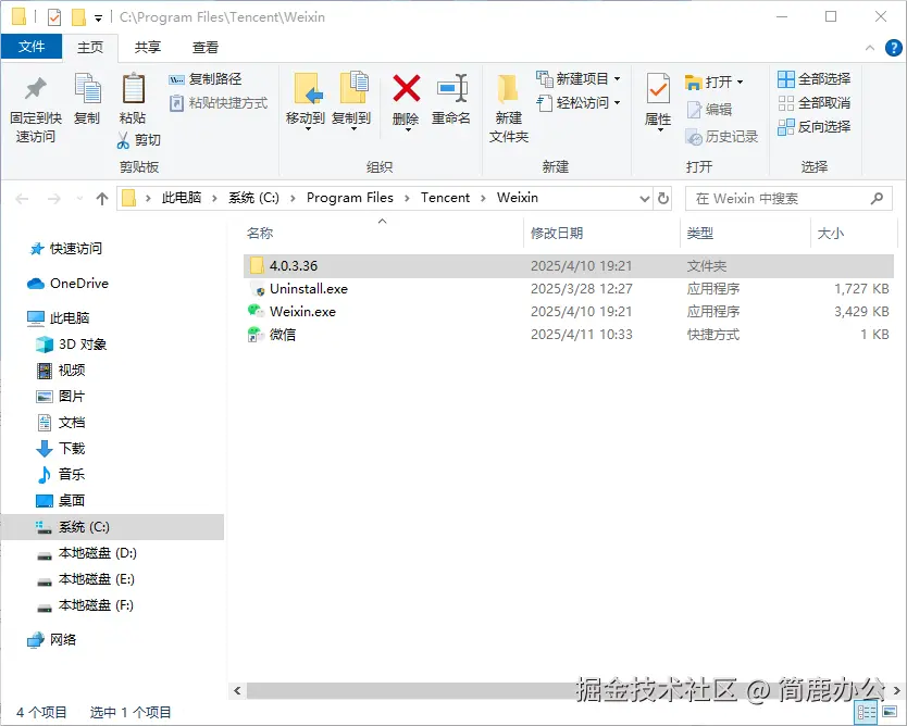 打开微信安装目录