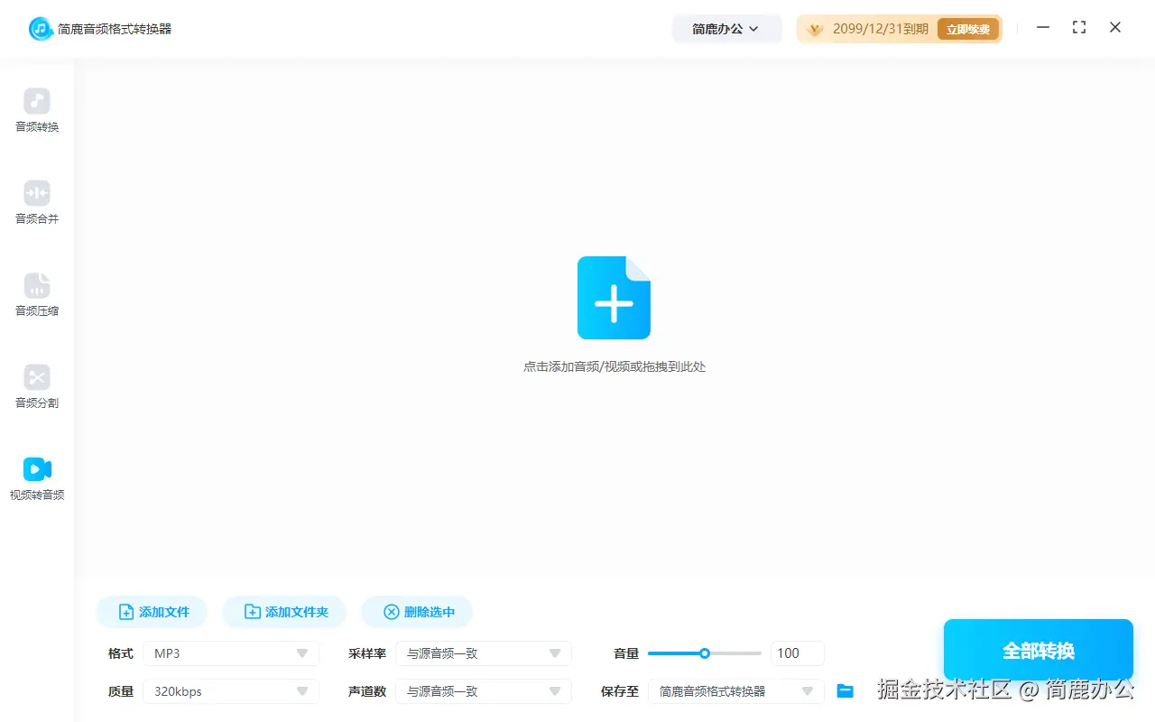 简鹿音频格式转换器