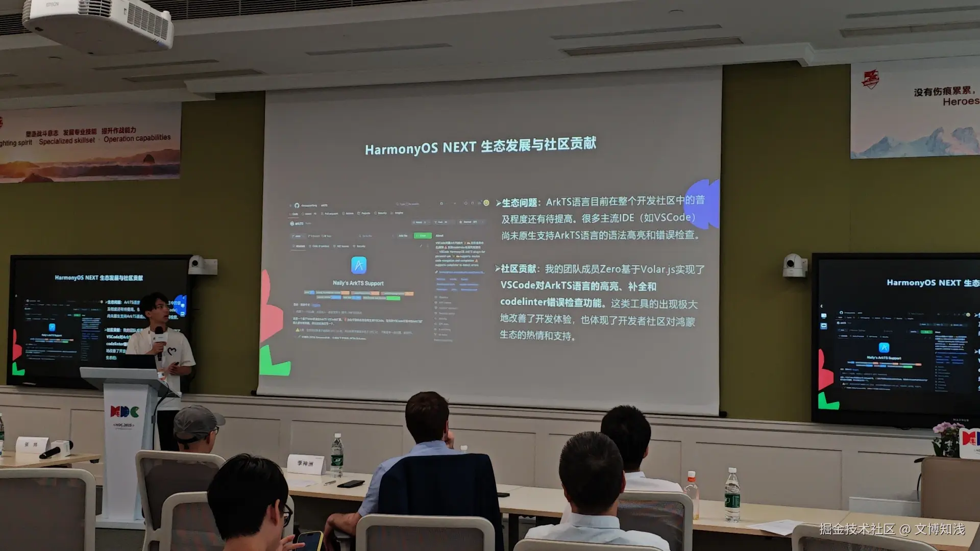 ArkTS插件，穿戴分论坛现场