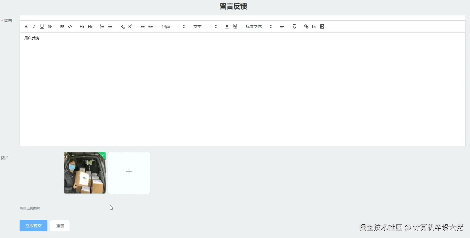 留言反馈.png