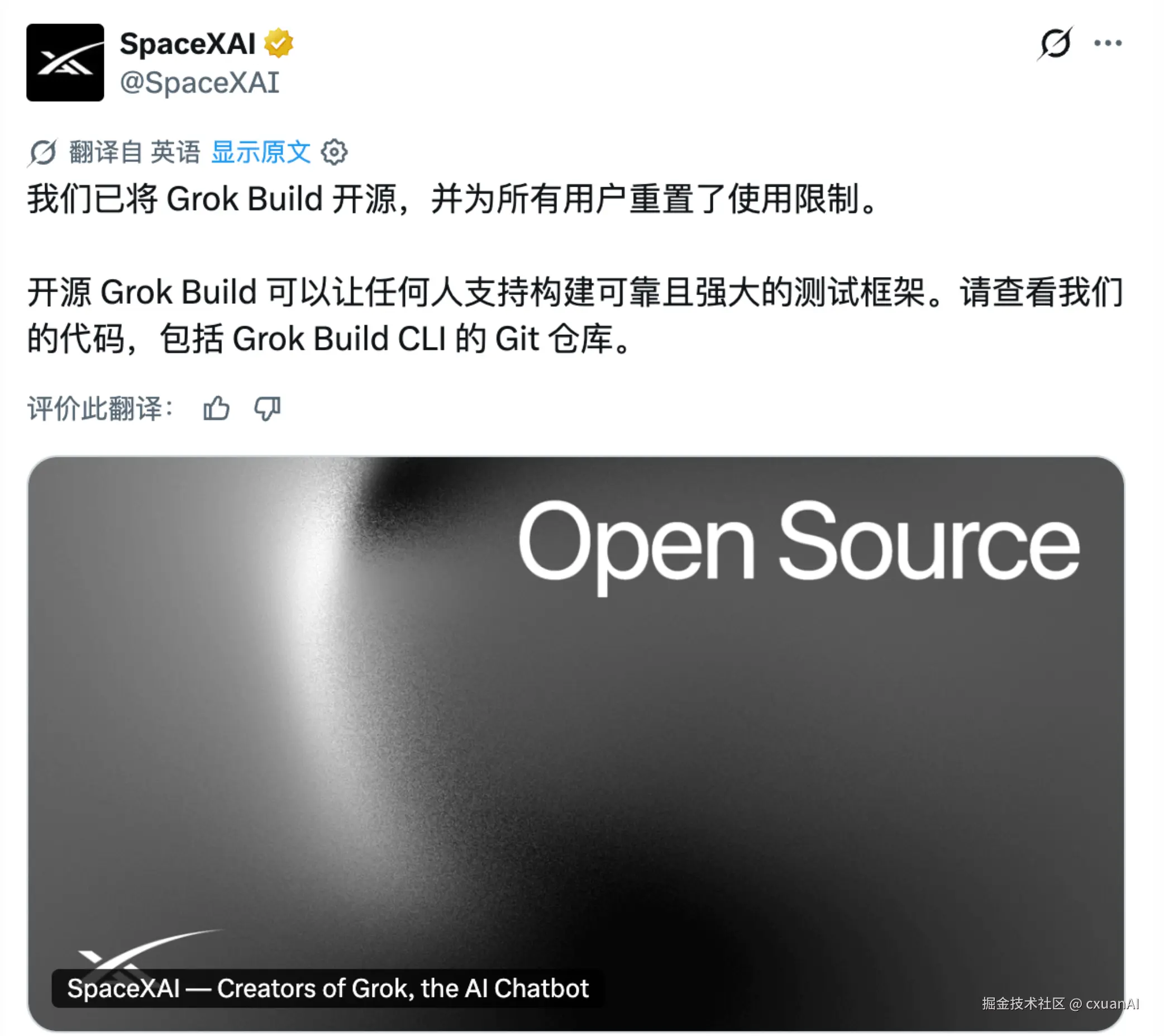 SpaceXAI 宣布开源 Grok Build