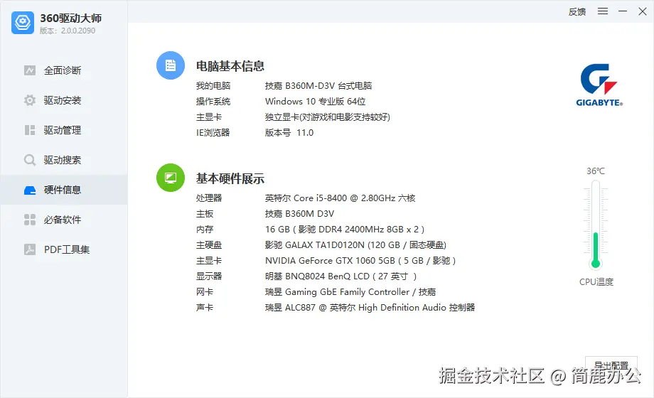 检查电脑显卡显存大小