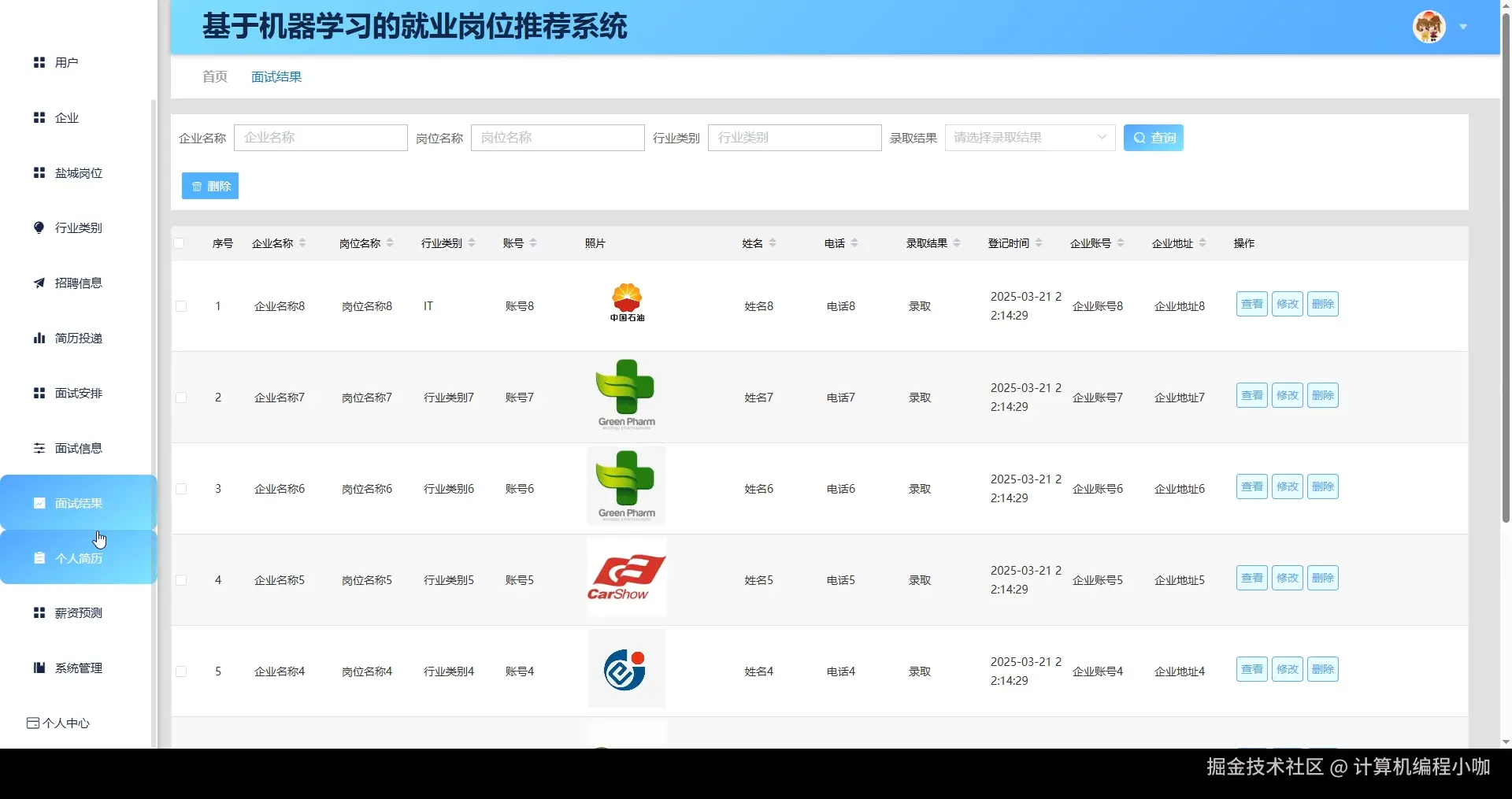 面试结果.png