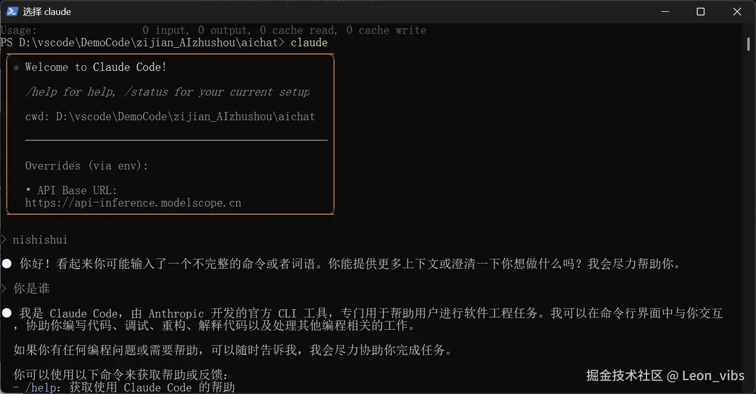 图18：在项目目录中启动 Claude 并继续使用 Qwen 模型