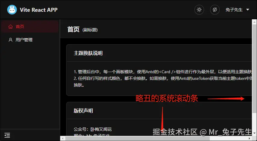 10.4_针对Windows系统的页面滚动条样式优化-1.png