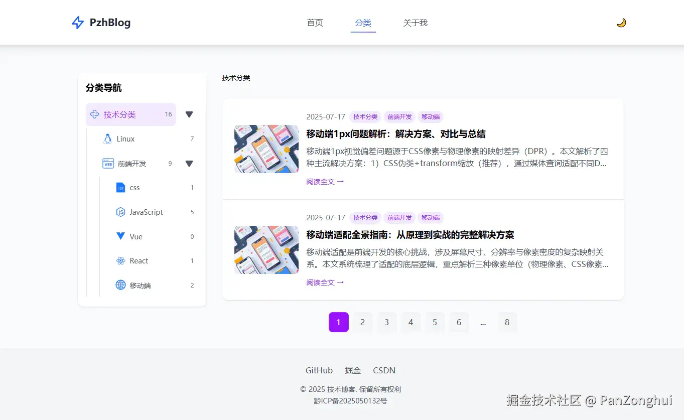 分类页面