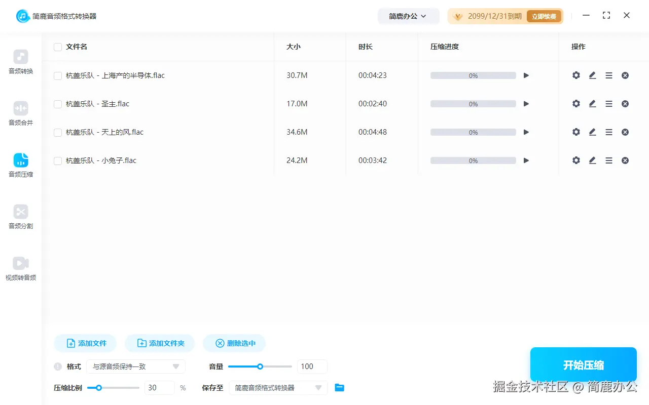 简鹿音频格式转换器压缩MP3音频
