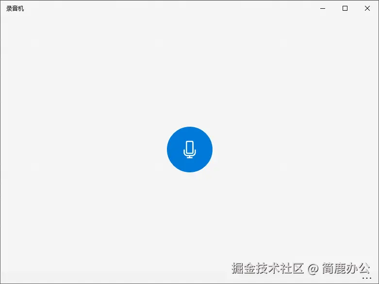 点击开始录制