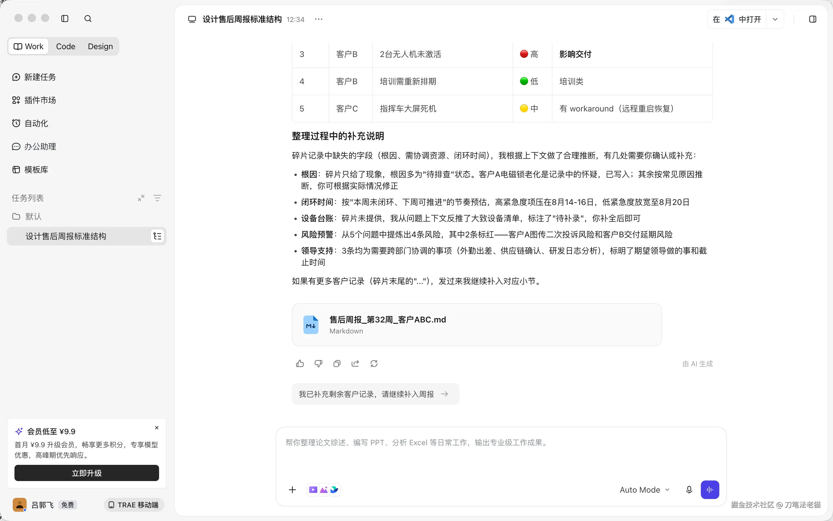 周报记录1.png